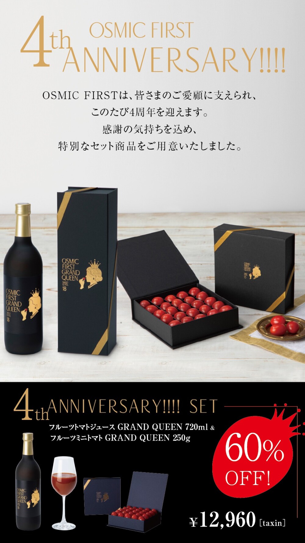 🍅OSMIC FIRST 4周年記念🍅 セット販売