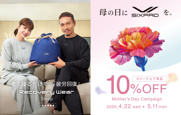 母の日キャンペーンのお知らせ