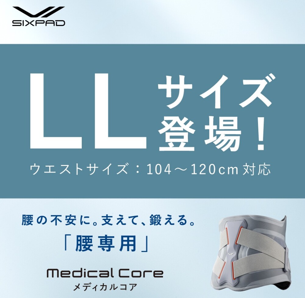 メディカルコア LLサイズ  