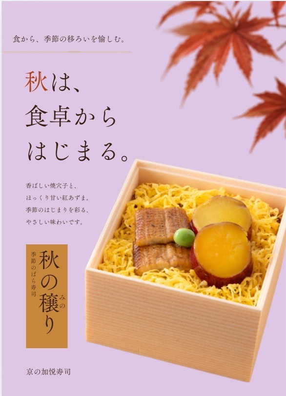 季節のばら寿司“秋の穣り”