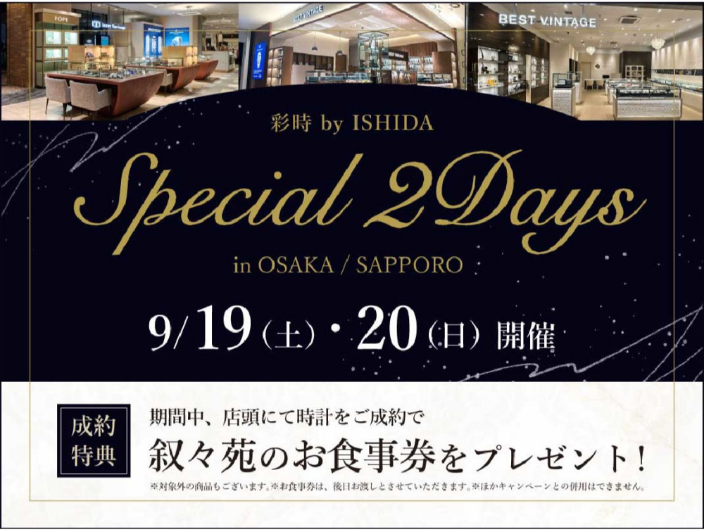 〈✨Luxury Time Lounge✨〉～彩時 by ISHIDA ～SPECIAL 2DAYS～ in OSAKA ～ 開催