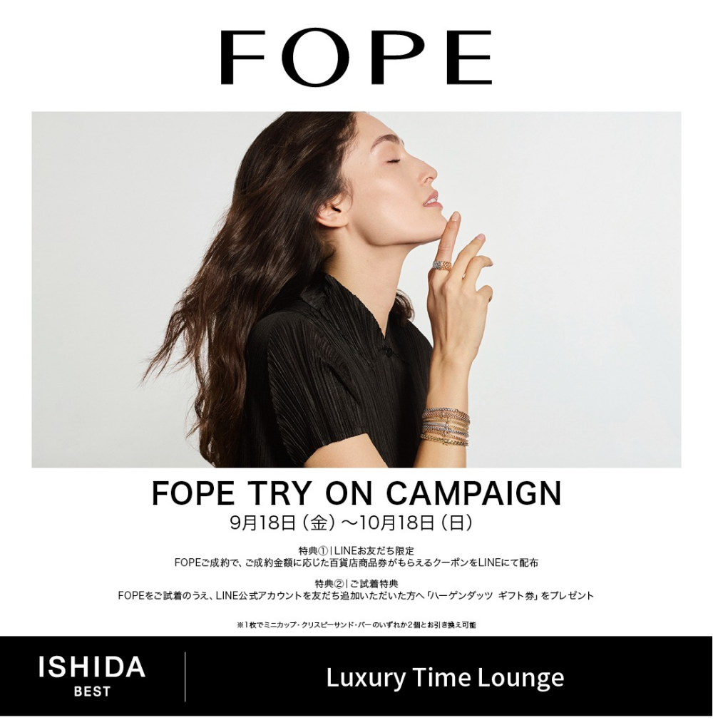 〈✨Luxury Time Lounge✨〉～FOPE Try On Campaign～ 開催