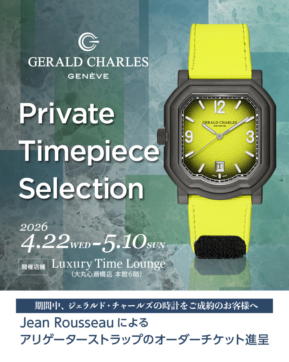 【開催告知！】Gerald Charles Private Timepiece Selection