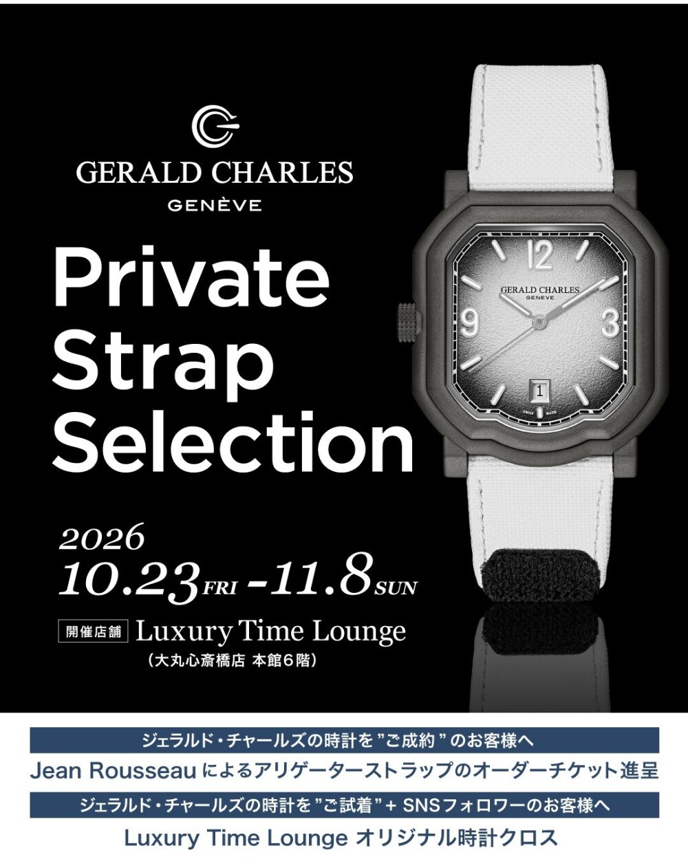 〈✨Luxury Time Lounge✨〉～GERALD CHARLES Private Strap Selection～ 開催