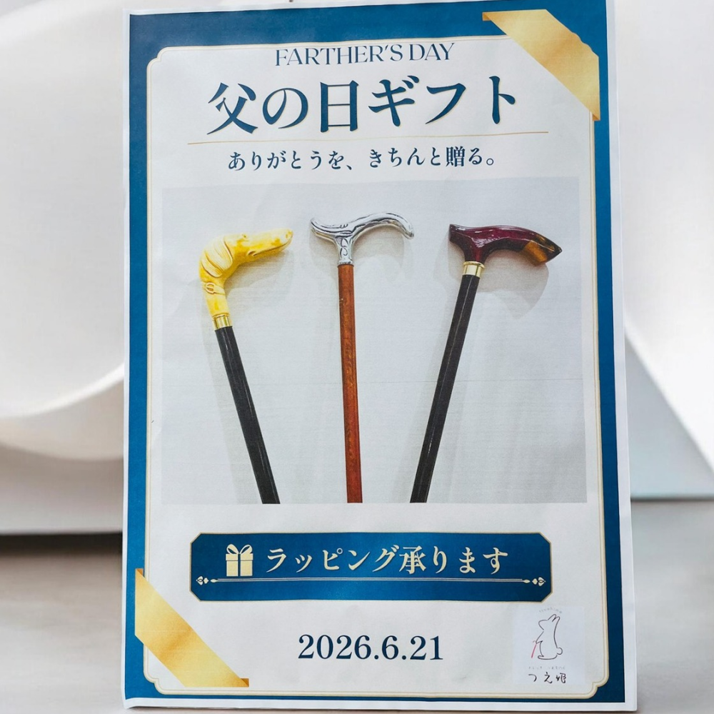 🎀つえ姫🎀👨🏻‍🦯父の日セレクト👨🏻‍🦯