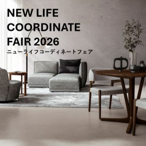 家具・インテリア MU カリモク家具〈NEW LIFE COORDINATE FAIR 2026〉】のご案内☆ 2/14（土