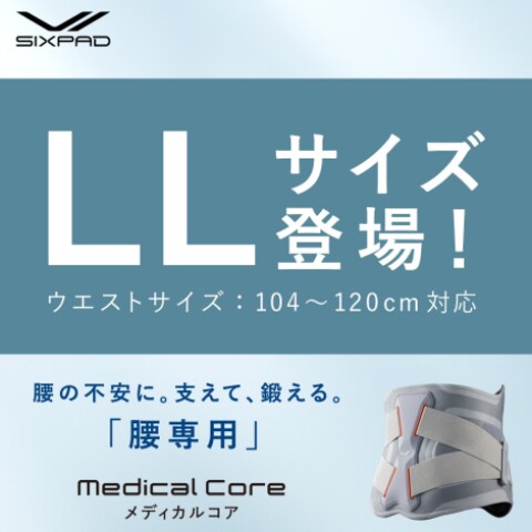 メディカルコア LLサイズ | シックスパッド | 大丸心斎橋店公式 SHOP BLOG