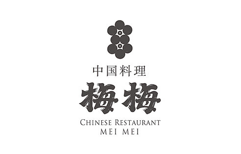 中国料理 梅梅