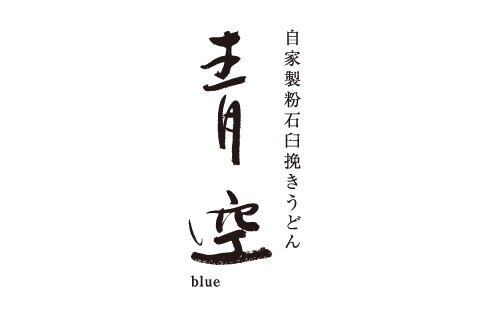 青空blue