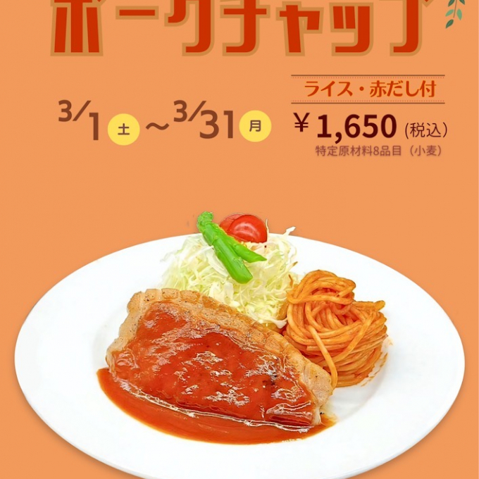 3月期間限定メニュー