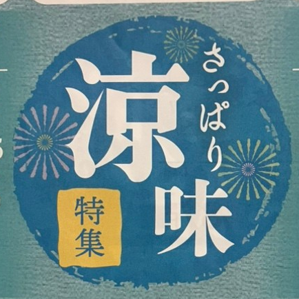 夏のお買い得セール🎆