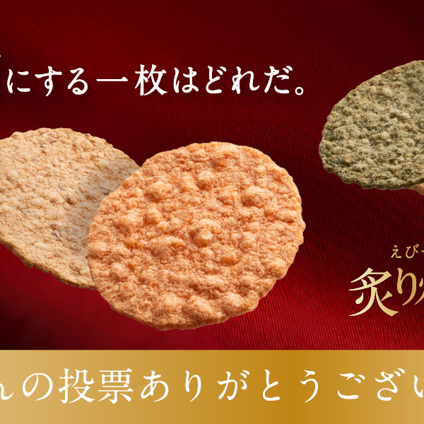 🌟「炙り焼き総選挙2025」ご参加ありがとうございました！1位記念プレゼントも🎁🌟