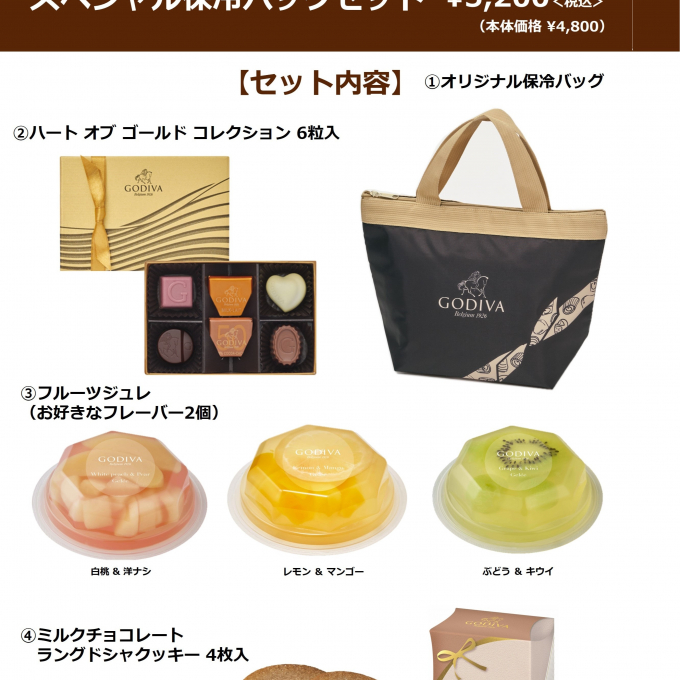 【👉期間：7/14まで！！👈】👜限定デザイン💝スペシャル保冷バッグセット