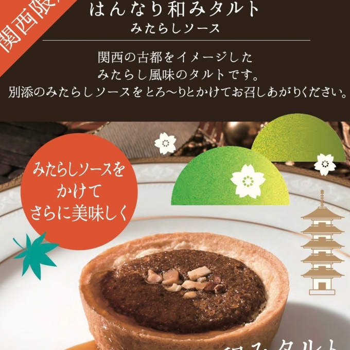 6月12日（木）より関西限定タルトがスタートします！！