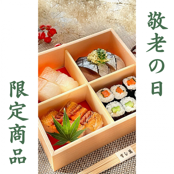【敬老の日】白翁【限定商品】