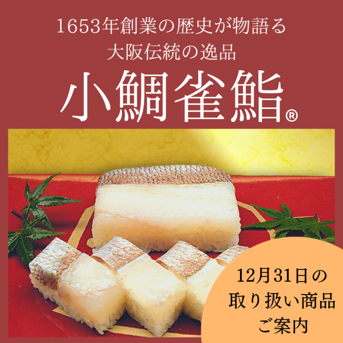 年末のおすすめ商品のご案内