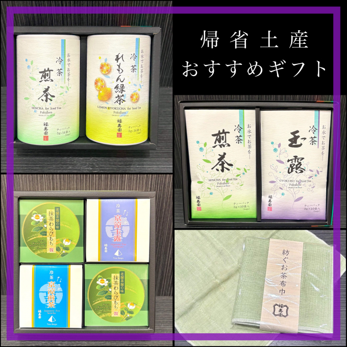 おすすめの帰省土産🍵