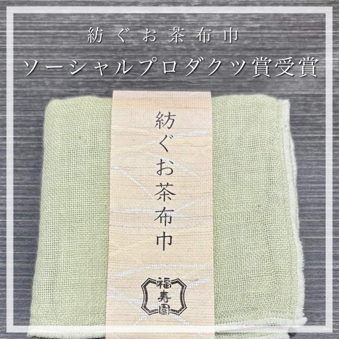 【受賞報告】紡ぐお茶布巾🍵