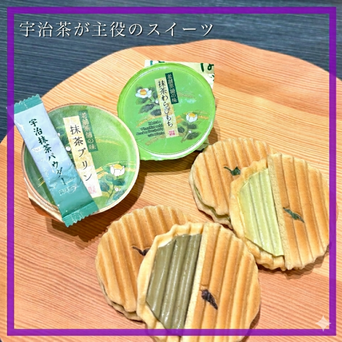 宇治茶が主役のスイーツ 4種🍵