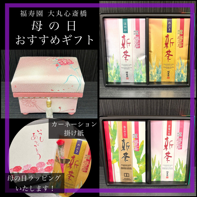 母の日おすすめギフト🍵