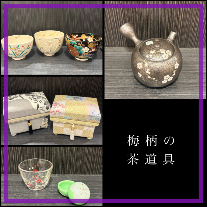 梅柄の茶道具🍵