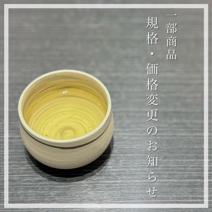 『京洛茶座』・『茶処探訪』シリーズ 規格・価格変更のお知らせ🍵