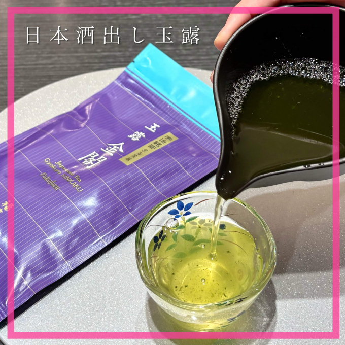 【レシピ】日本酒出し玉露🍵