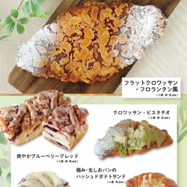 ベーカリー〈PAUL BOCUSE〉初夏のパンフェア／新商品のご紹介✨