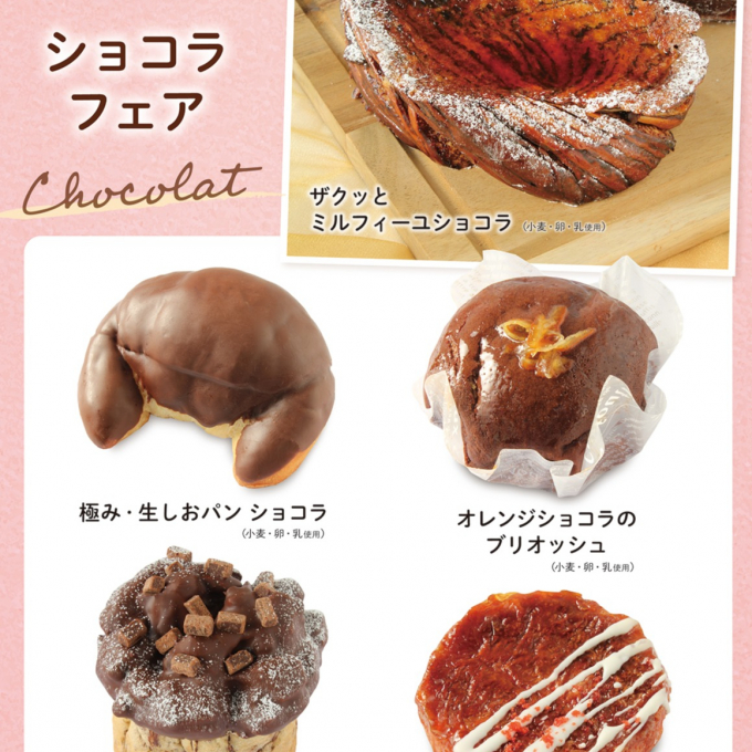 ベーカリー＜PAUL BOCUSE＞より、「ショコラフェア」のご紹介です🍫✨