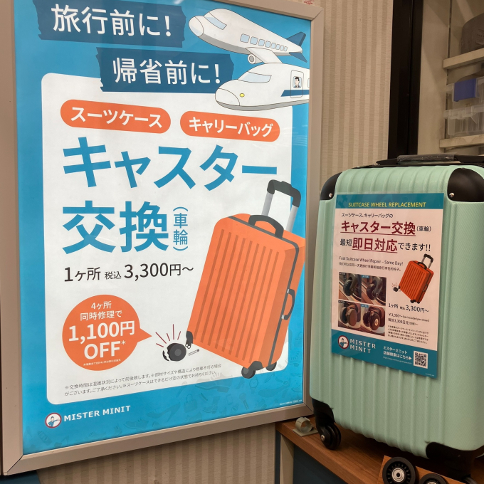スーツケース・キャリーバッグのキャスター交換