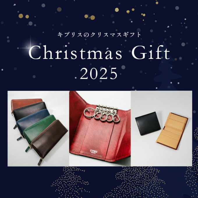 〈キプリス〉で大切な人に贈る、クリスマスギフト5選。