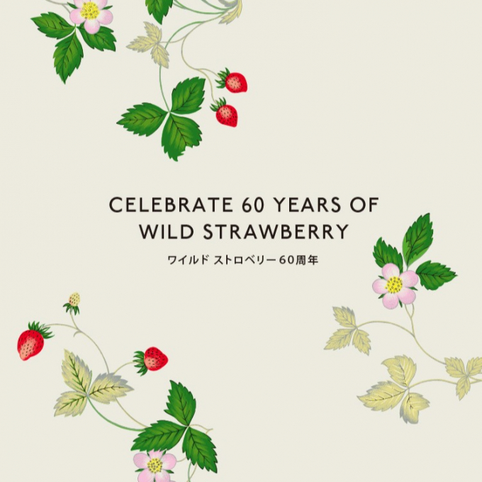 〈ウェッジウッド〉ワイルド ストロベリー60周年キャンペーン 第三弾 More Strawberry,More Joy!
