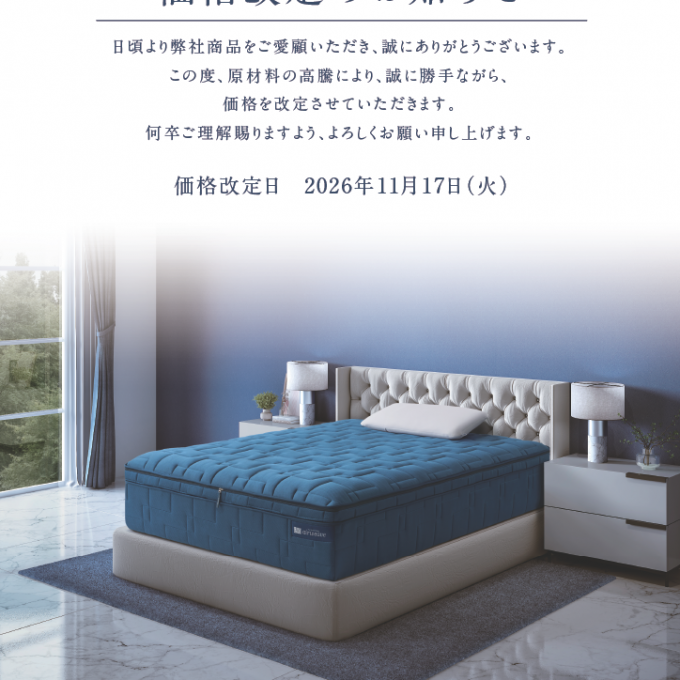 価格改定のお知らせ