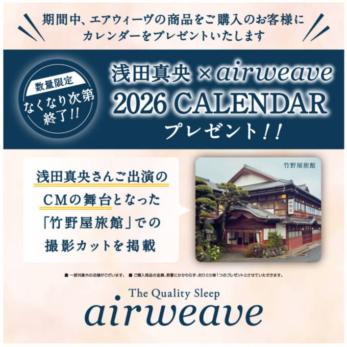 2026年カレンダー プレゼントキャンペーン♪