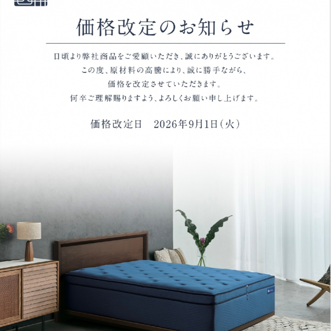 価格改定のお知らせ