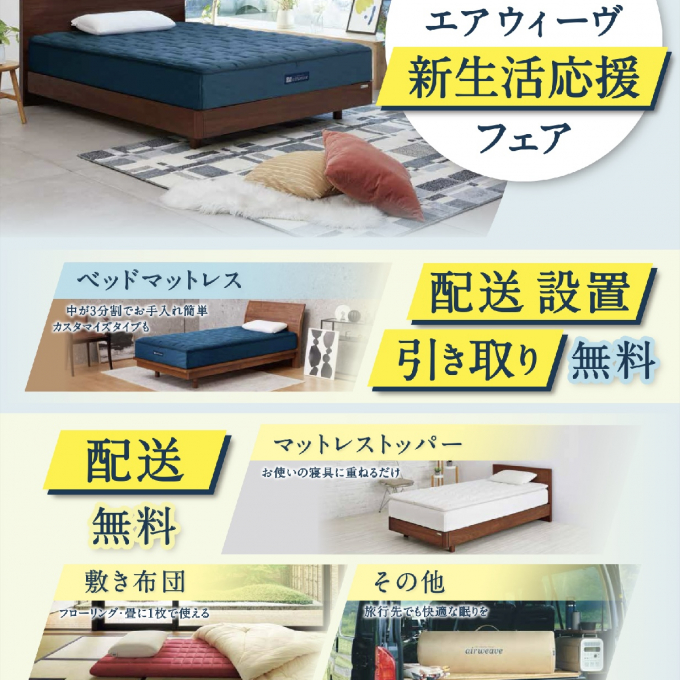 新生活応援フェアのご案内🌱