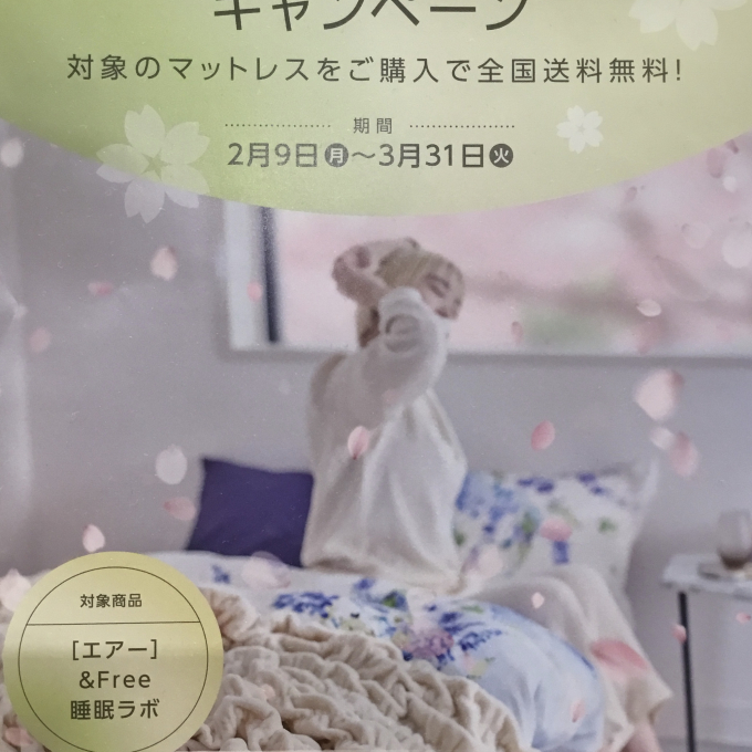 新生活応援キャンペーン