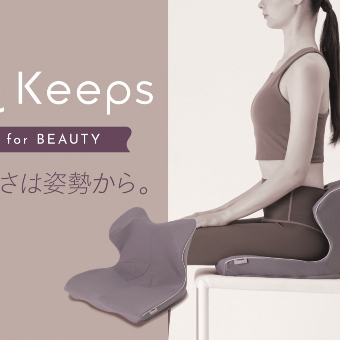 美しさは姿勢から『Keeps for BEAUTY』誕生