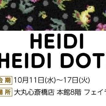取扱店舗限定商品🐤🐞🖤【ハイジドット】