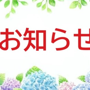 GW期間中のご予約についてのご案内