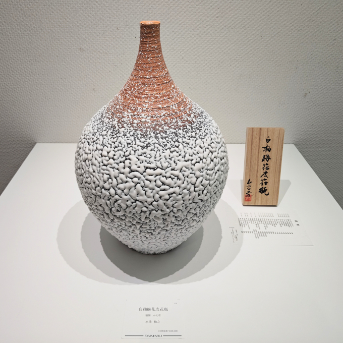 「萩　水津和之　茶陶展」開催中