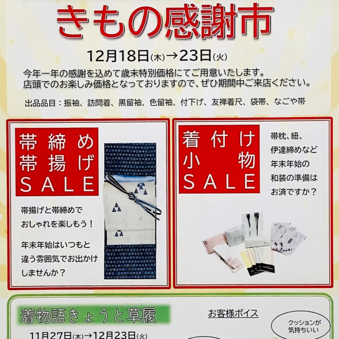 12月イベントのご案内