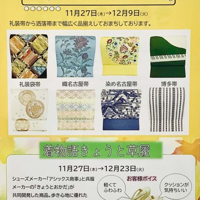 きものサロン催しのご案内