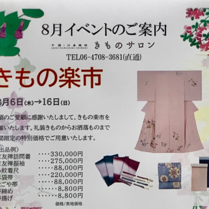8月のイベント ご案内