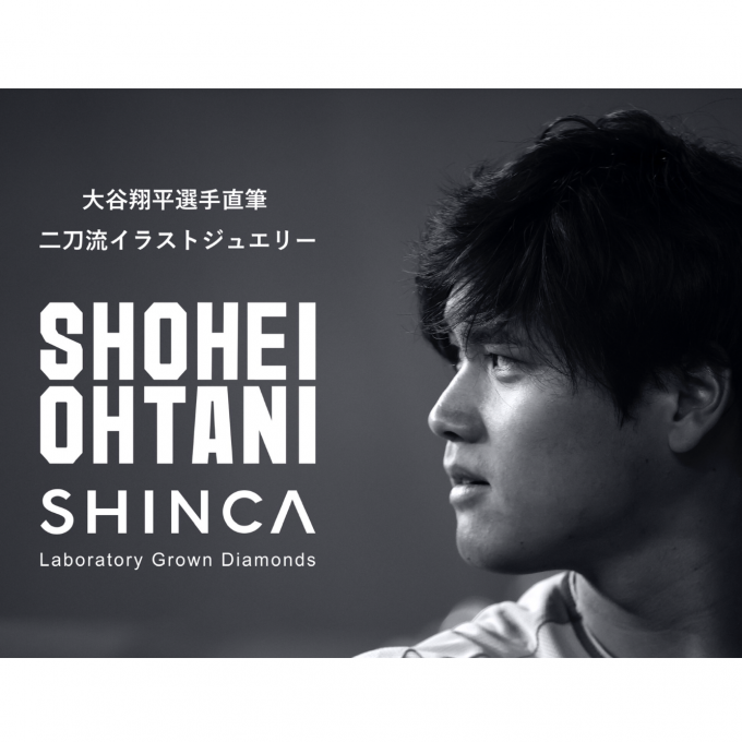 〈SHOHEI OHTANI × SHINCA〉オリジナルジュエリーのご紹介