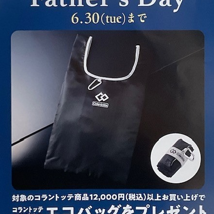 父の日キャンペーン