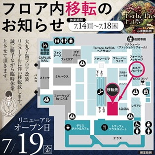 移転のお知らせ（同じ本館7階です）