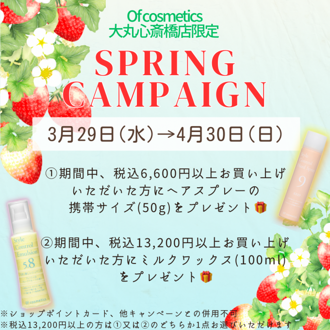 🌸 Spring キャンペーン 🌸
