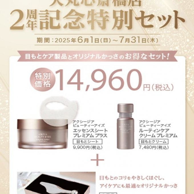 【限定】2周年記念特別セット発売！