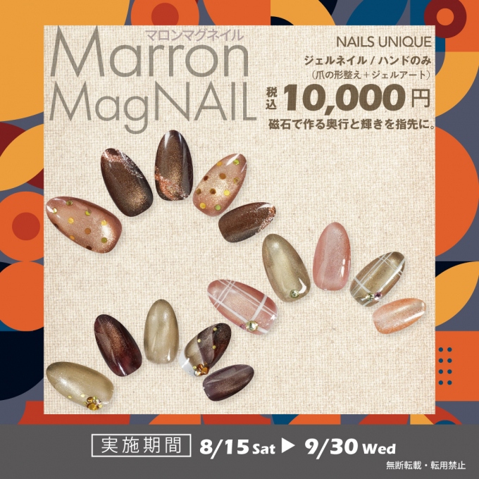 🌰マロンマグネイル🐿️